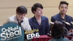 One Night Steal แผนรักสลับดวง ep6 วันที่ 29 ธ.ค. 62 ตอนที่ 6