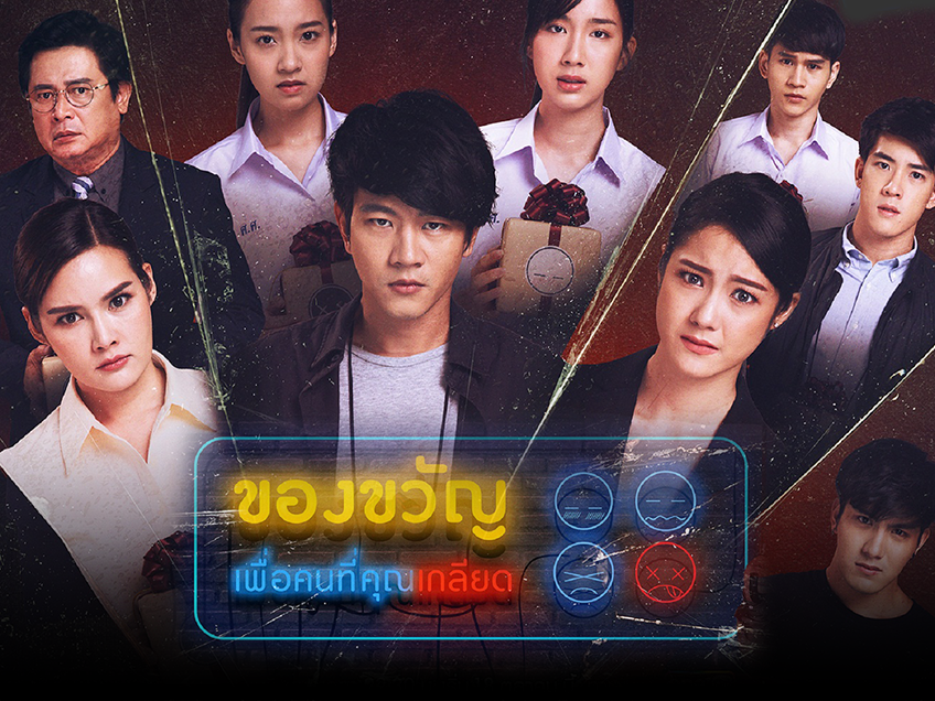 EP.1 Faceless Love รักไม่รู้หน้า ตอนที่ 1 วันที่ 8 พฤศจิกายน 2566