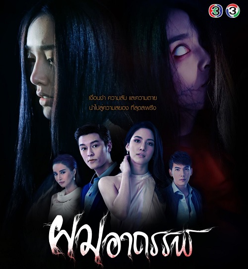 EP.13 Namtan Mai น้ำตาลไหม้ ตอนจบ