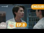 TharnType เกลียดนักมาเป็นที่รักกันซะดีๆ EP.8 วันที่ 25 พฤศจิกายน 2562 ตอนที่ 8