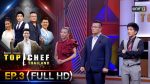 TOP CHEF THAILAND 3 EP.3 วันที่ 16 พ.ย. 62 ตอนที่ 3