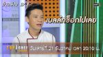 TOP CHEF THAILAND 3 EP.8 วันที่ 21 ธ.ค. 62 ตอนที่ 8