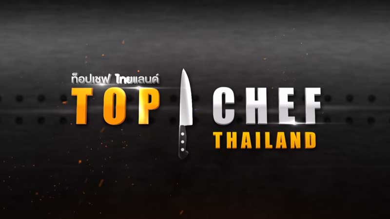 https://www.varietyth.com/wp-content/uploads/2019/12/topchef-thailand.jpg