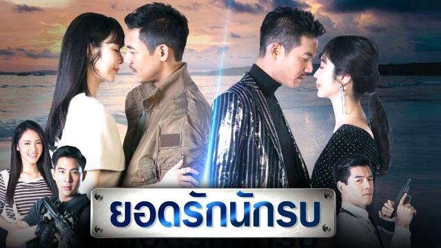 EP.13 Namtan Mai น้ำตาลไหม้ ตอนจบ