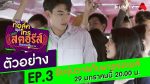 พุธทอล์คพุธโทร เดอะสตอรีส์ EP.3 ยัยวุ่นวายกับนายรถเมล์