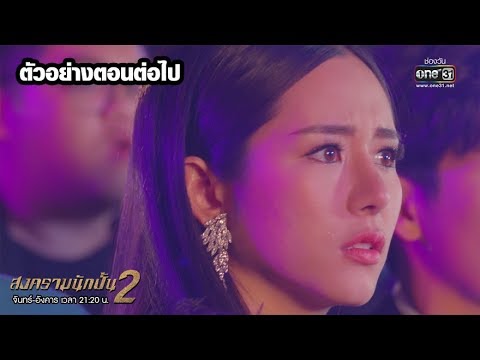 สงครามนักปั้น ซีซั่น 2 EP.17 วันที่ 27 มกราคม 2563 ตอนที่ 17