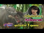 สุภาพบุรุษสุดซอย 2020 EP.3 วันที่ 25 ม.ค. 63 ตอนที่ 3