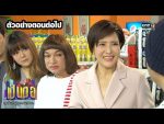 เป็นต่อ 2020 EP.4 วันที่ 1 ก.พ. 63 ตอนที่ 4