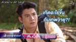 4 เทพผู้พิทักษ์ EP.18 วันที่ 22 ม.ค. 2563 ตอนที่ 18