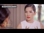 หนี้เสน่หา EP.10 วันที่ 14 มกราคม 2563 ตอนที่ 10