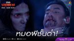 สางนางพราย ep25 วันที่ 9 มกราคม 2563 ตอนที่ 25