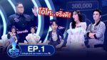 Guess My Age รู้หน้าไม่รู้วัย EP.1 วันที่ 2 ต.ค. 62 ตอนแรก