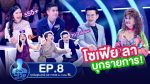 Guess My Age รู้หน้าไม่รู้วัย EP.8 วันที่ 17 ต.ค. 62 ตอนที่ 8