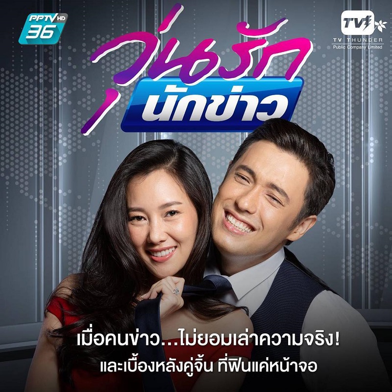 EP.13 Namtan Mai น้ำตาลไหม้ ตอนจบ