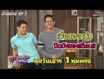 สุภาพบุรุษสุดซอย 2020 EP.7 วันที่ 29 ก.พ. 63 ตอนที่ 7