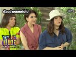 เป็นต่อ 2020 EP.7 วันที่ 22 ก.พ. 63 ตอนที่ 7