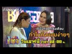 เป็นต่อ 2020 EP.8 วันที่ 29 ก.พ. 63 ตอนที่ 8