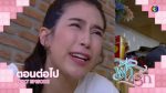 ฟ้าฝากรัก ตอนจบ วันที่ 4 มีนาคม 2562 ตอนที่ 15