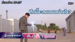 4 เทพผู้พิทักษ์ EP.27 วันที่ 6 ก.พ. 2563 ตอนที่ 27