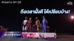 4 เทพผู้พิทักษ์ EP.28 วันที่ 10 ก.พ. 2563 ตอนที่ 28