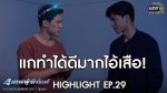 4 เทพผู้พิทักษ์ EP.29 วันที่ 11 ก.พ. 2563 ตอนที่ 29