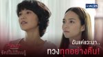 Club Friday The Series 12 รักซ่อนเร้น ตอน รักที่ไม่มีใครรู้ EP.4 วันที่ 8 ก.พ. 63 ตอนที่ 4