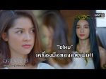 อสรพิษ EP.10 วันที่ 25 กุมภาพันธ์ 2563 ตอนที่ 10