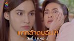 เรือนสายสวาท EP.14 วันที่ 5 กุมภาพันธ์ 2563 ตอนที่ 14