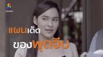 เรือนสายสวาท EP.18 วันที่ 13 กุมภาพันธ์ 2563 ตอนที่ 18