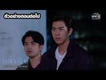 อสรพิษ EP.2 วันที่ 11 กุมภาพันธ์ 2563 ตอนแรก