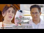 หนี้เสน่หา EP.23 วันที่ 5 กุมภาพันธ์ 2563 ตอนที่ 23