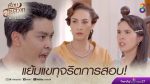 เรือนสายสวาท EP.24 วันที่ 25 กุมภาพันธ์ 2563 ตอนที่ 24