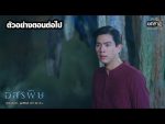 อสรพิษ EP.9 วันที่ 24 กุมภาพันธ์ 2563 ตอนที่ 9