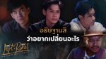 Turn Left Turn Right สมองเลี้ยวซ้าย หัวใจเลี้ยวขวา EP.1 วันที่ 2 ก.พ. 63 ตอนแรก