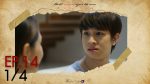 Until we meet again ด้ายแดง EP.14 วันที่ 8 กุมภาพันธ์ 2563 ตอนที่ 14