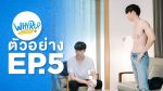 WHY R U The Series เพราะรักใช่เปล่า EP.5 วันที่ 21 ก.พ. 63 ตอนที่ 5