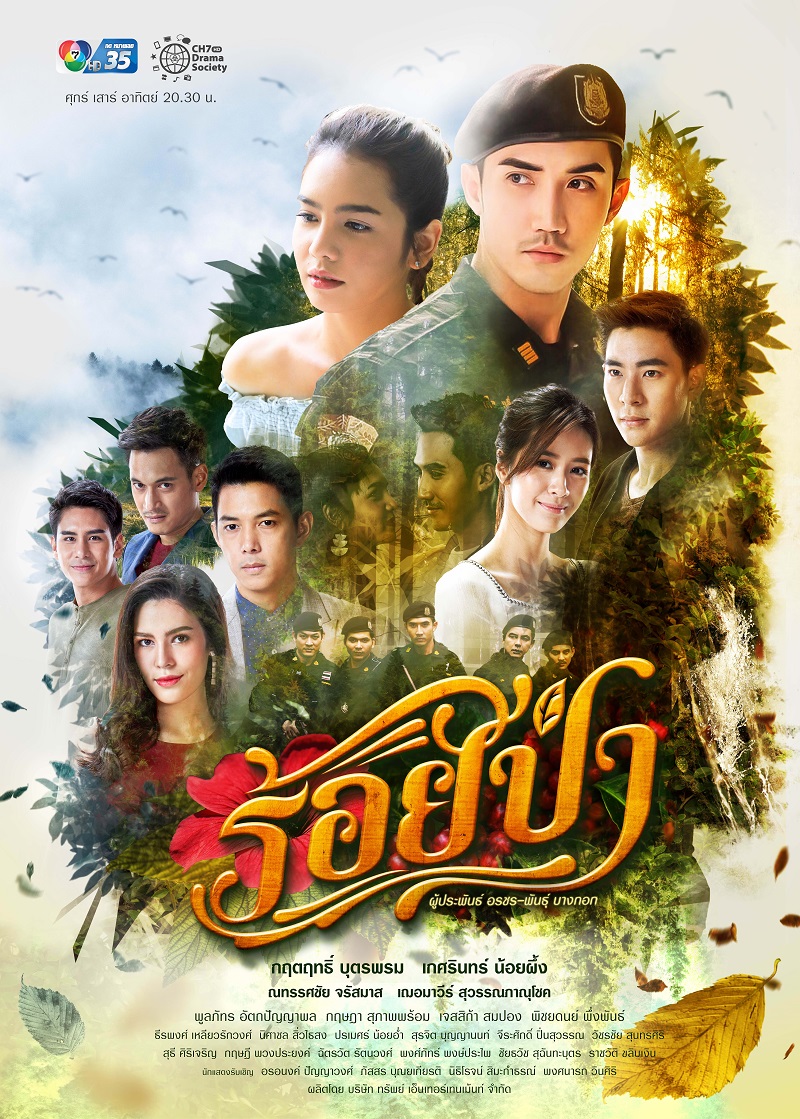 EP.13 Namtan Mai น้ำตาลไหม้ ตอนจบ