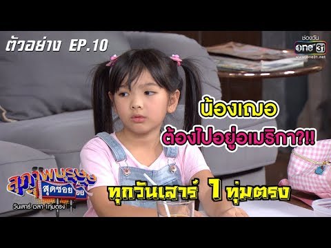 สุภาพบุรุษสุดซอย 2020 EP.10 วันที่ 21 มี.ค. 63 ตอนที่ 10