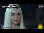 อสรพิษ ตอนจบ วันที่ 26 มีนาคม 2563 ตอนที่ 28