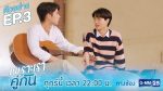 2gether The Series เพราะเราคู่กัน EP.3 วันที่ 6 มี.ค. 63 ตอนที่ 3