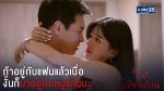 Club Friday The Series 12 รักซ่อนเร้น ตอน รักไซด์ไลน์ EP.3 วันที่ 28 มี.ค. 63 ตอนที่ 3