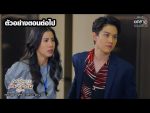 เหมือนเราเคยรักกัน EP.11 วันที่ 25 มีนาคม 2563 ตอนที่ 11