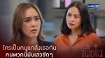 เนื้อใน EP.15 วันที่ 30 มีนาคม 2563 ตอนที่ 15