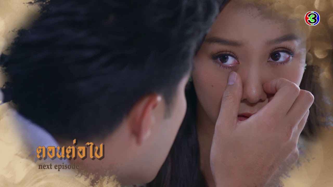 ทุ่งเสน่หา EP.18 วันที่ 28 มีนาคม 2563 ตอนที่ 18