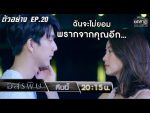 อสรพิษ EP.20 วันที่ 12 มีนาคม 2563 ตอนที่ 20