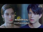 อสรพิษ EP.27 วันที่ 25 มีนาคม 2563 ตอนที่ 27