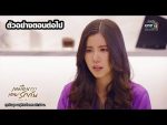 เหมือนเราเคยรักกัน EP.5 วันที่ 4 มีนาคม 2563 ตอนที่ 5