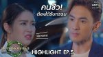 มงกุฎดอกหญ้า EP.6 วันที่ 18 มี.ค. 63 ตอนที่ 6