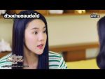 เหมือนเราเคยรักกัน EP.9 วันที่ 18 มีนาคม 2563 ตอนที่ 9