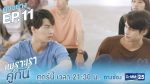 2gether The Series เพราะเราคู่กัน EP.11 วันที่ 1 พ.ค. 63 คั่นกู ตอนที่ 11